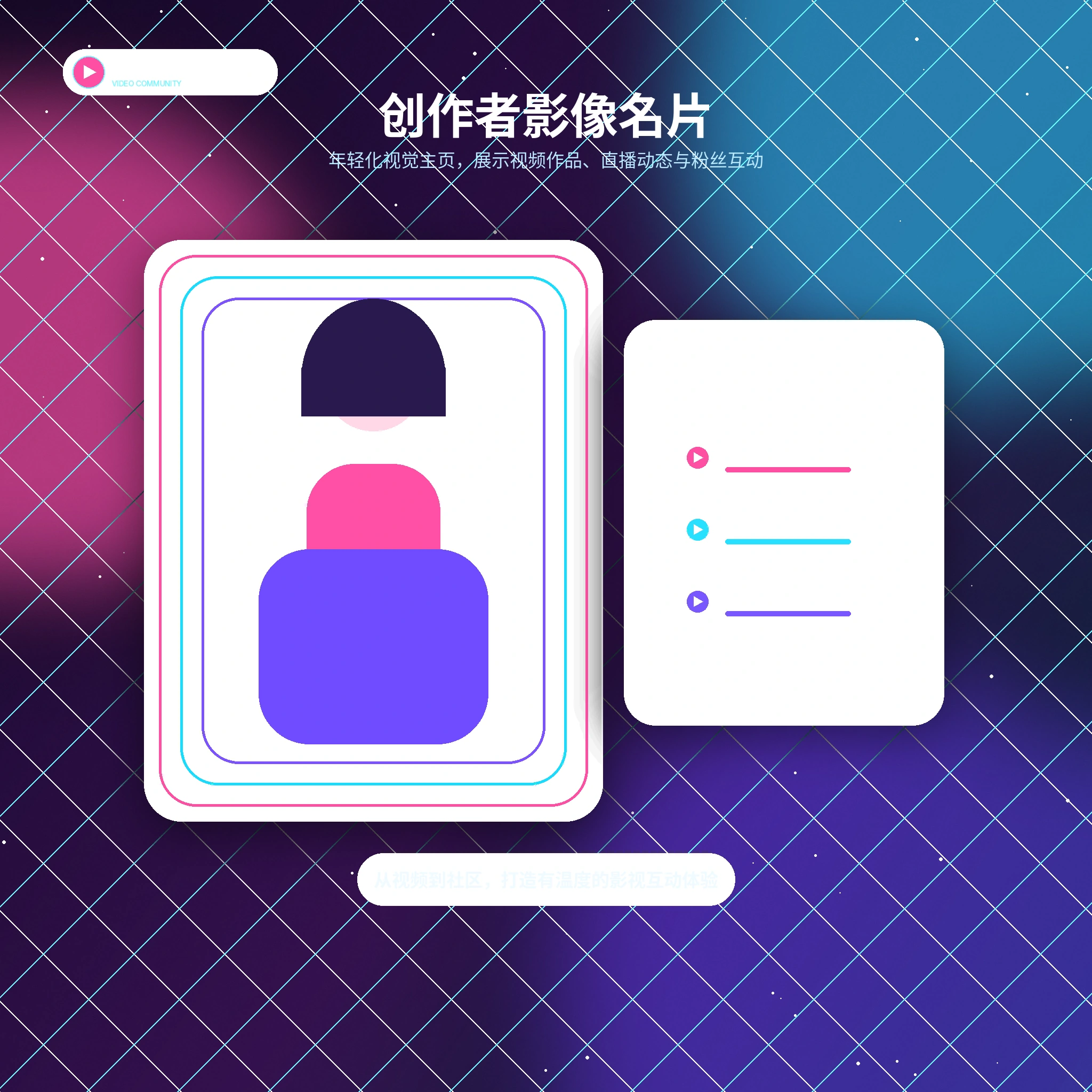 年轻创作者的日常影像分享